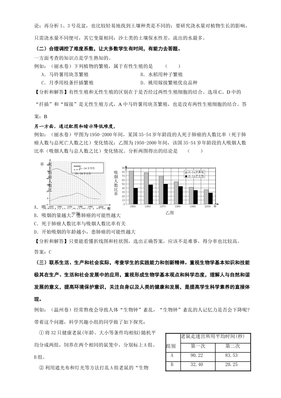 初中科学透过学业考试看(生物篇) 试题_第2页