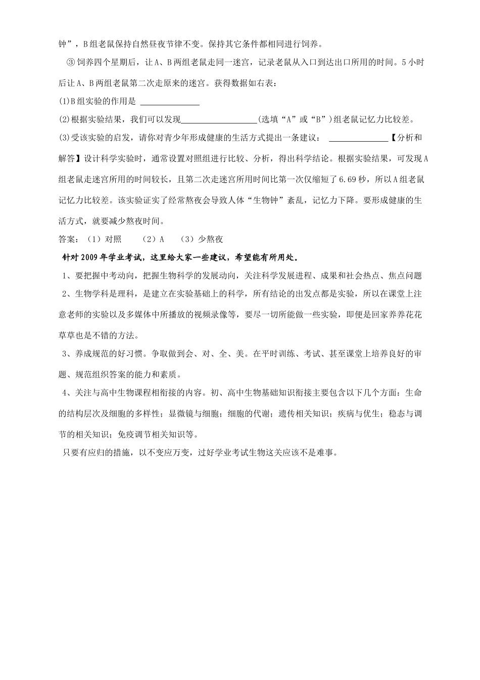初中科学透过学业考试看(生物篇) 试题_第3页