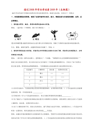 初中科学透过学业考试看(生物篇) 试题
