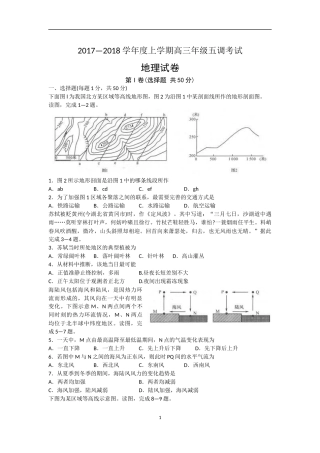 河北省衡水中学2018届高三上学期五调考试地理试题