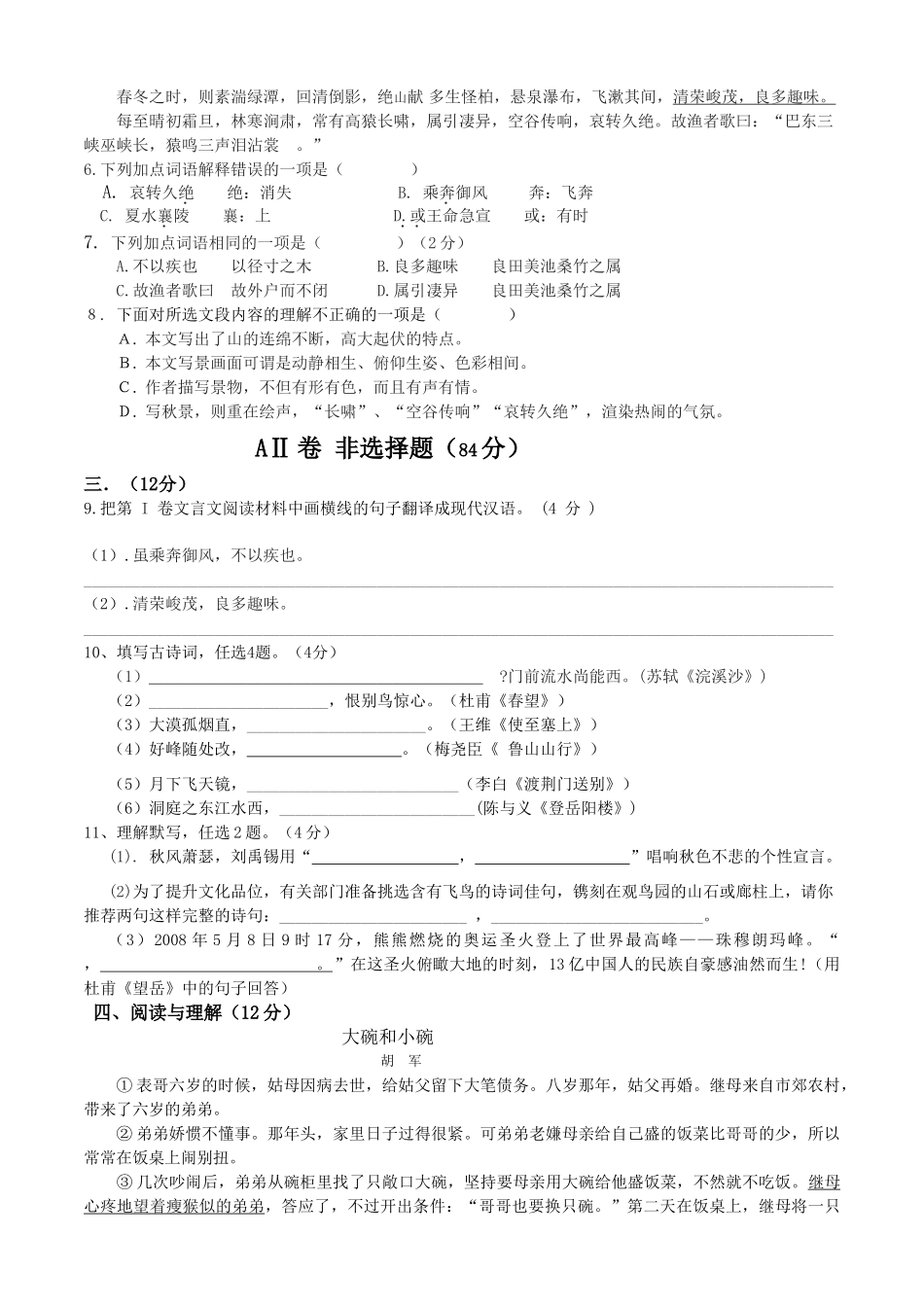 八年级语文第一学期第三学月测试 试题_第2页