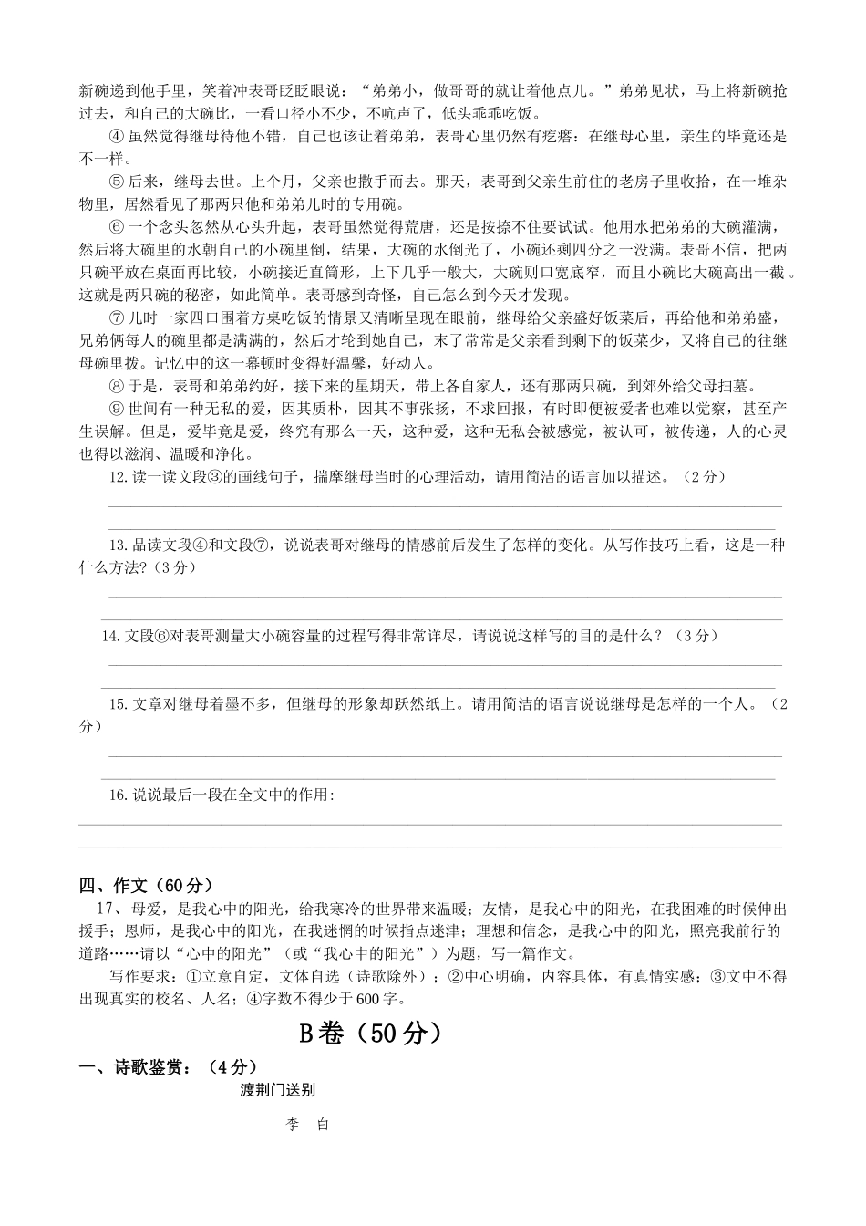 八年级语文第一学期第三学月测试 试题_第3页