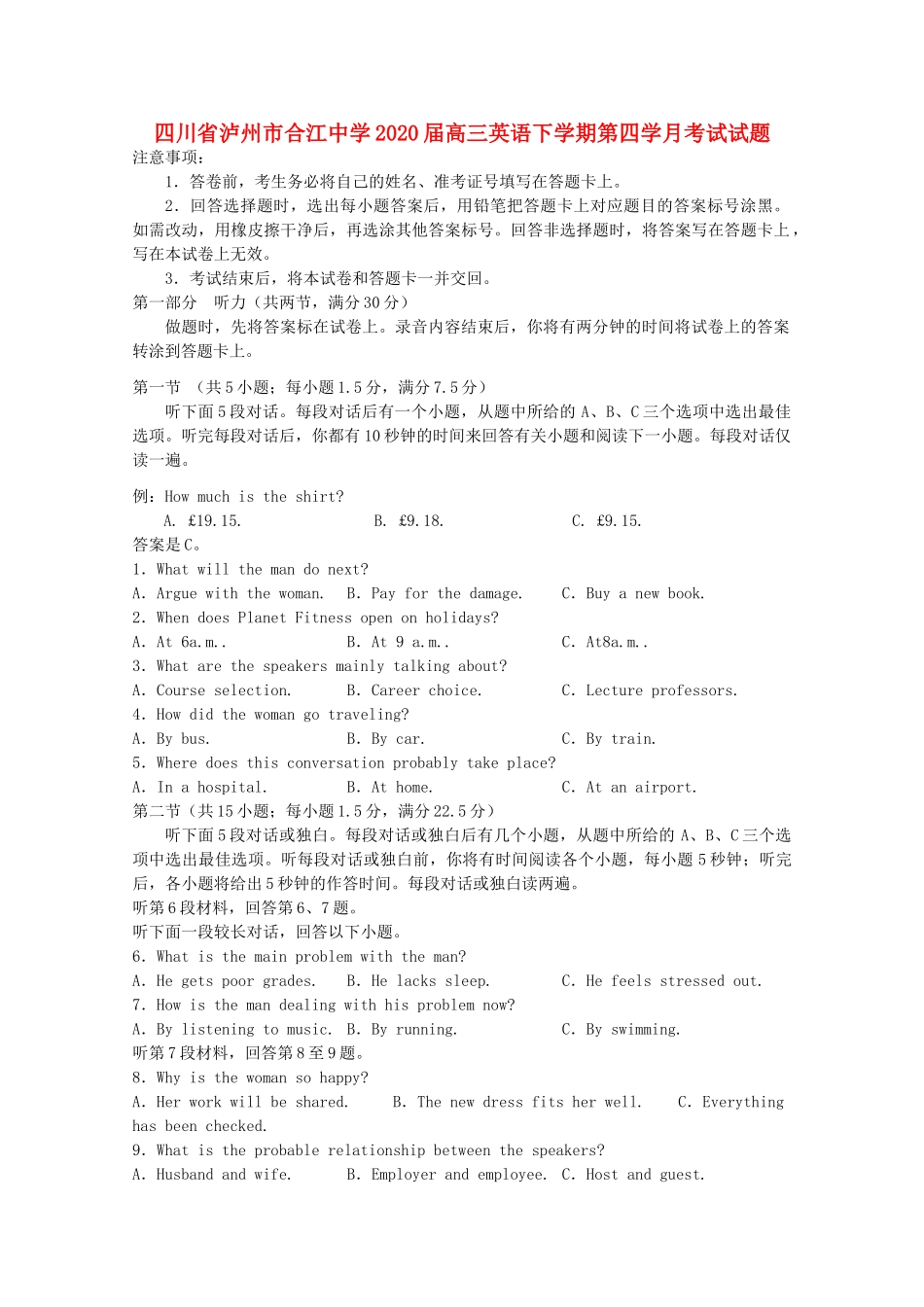 四川省泸州市合江中学2020届高三英语下学期第四学月考试试卷_第1页