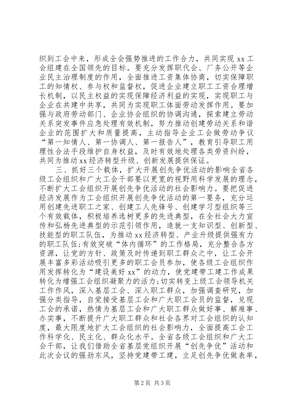 领导干部开展创先争优活动倡议书_第2页