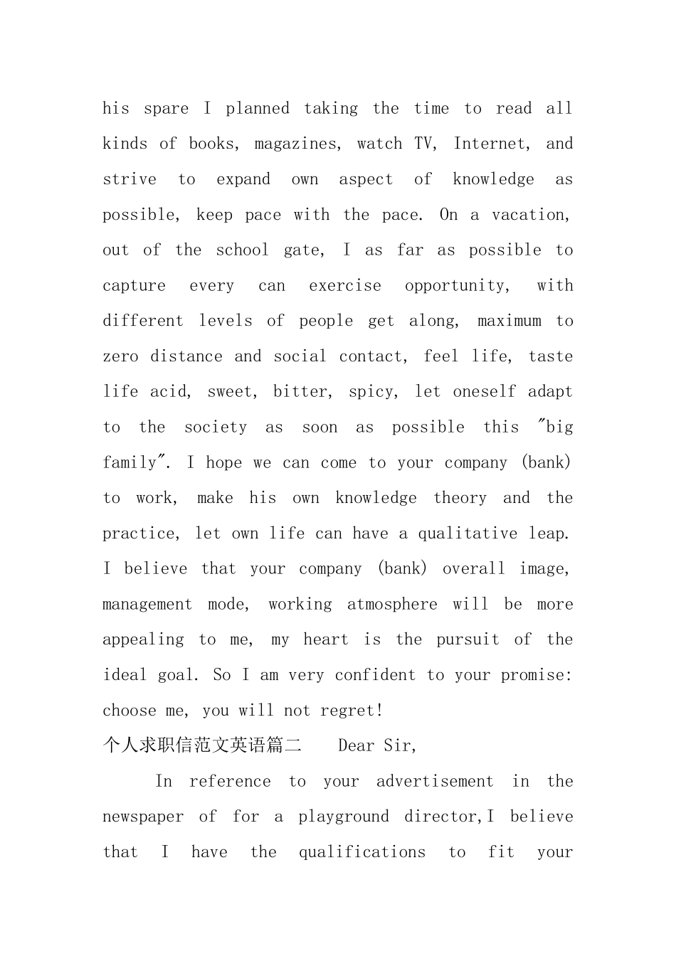 个人求职信范文-英语_第2页