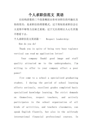 个人求职信范文-英语