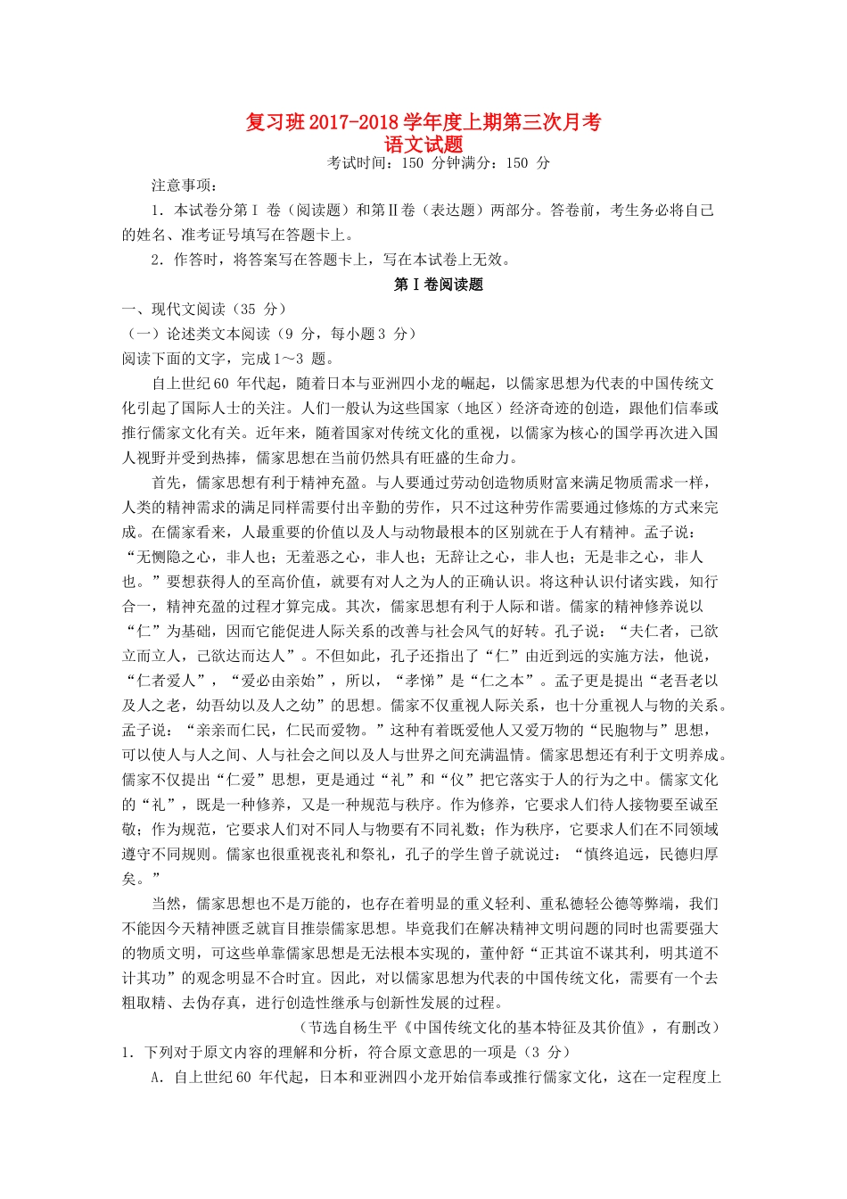 四川省广安市高三语文上学期第三次月考试卷答案不全试卷_第1页