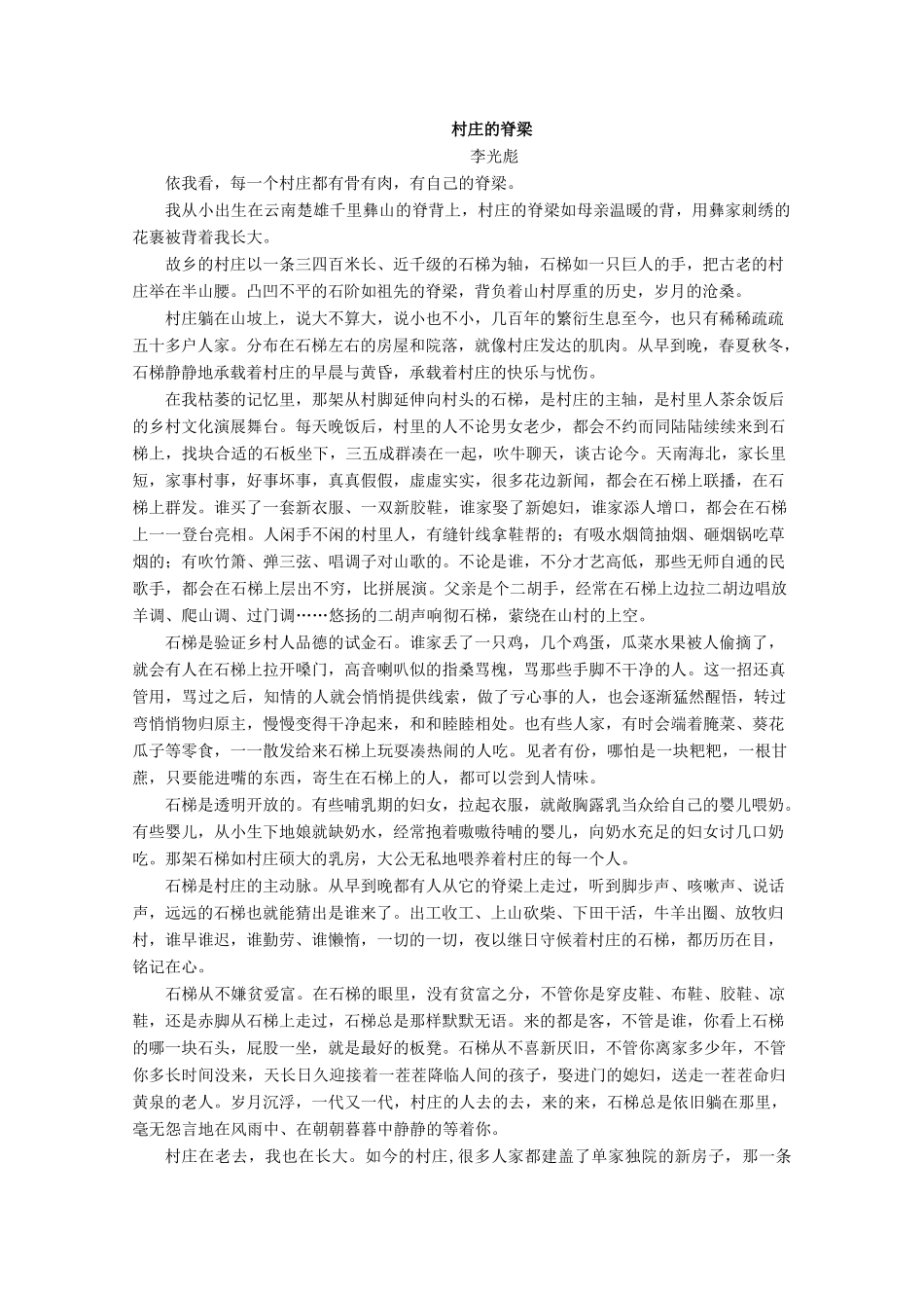 四川省广安市高三语文上学期第三次月考试卷答案不全试卷_第3页