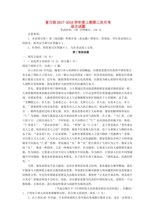 四川省广安市高三语文上学期第三次月考试卷答案不全试卷