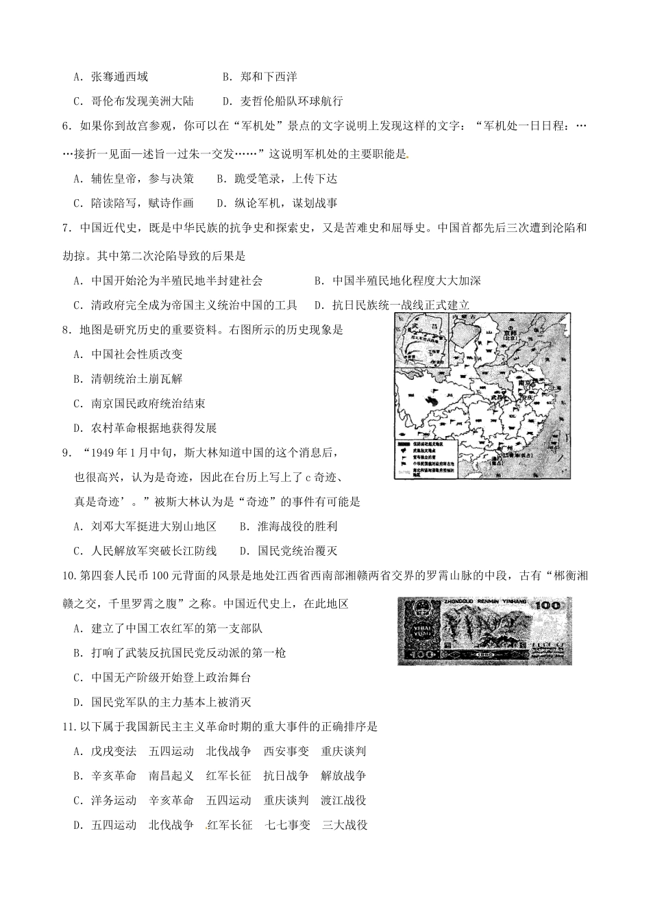 九年级历史毕业暨升学模拟考试试卷试卷_第2页