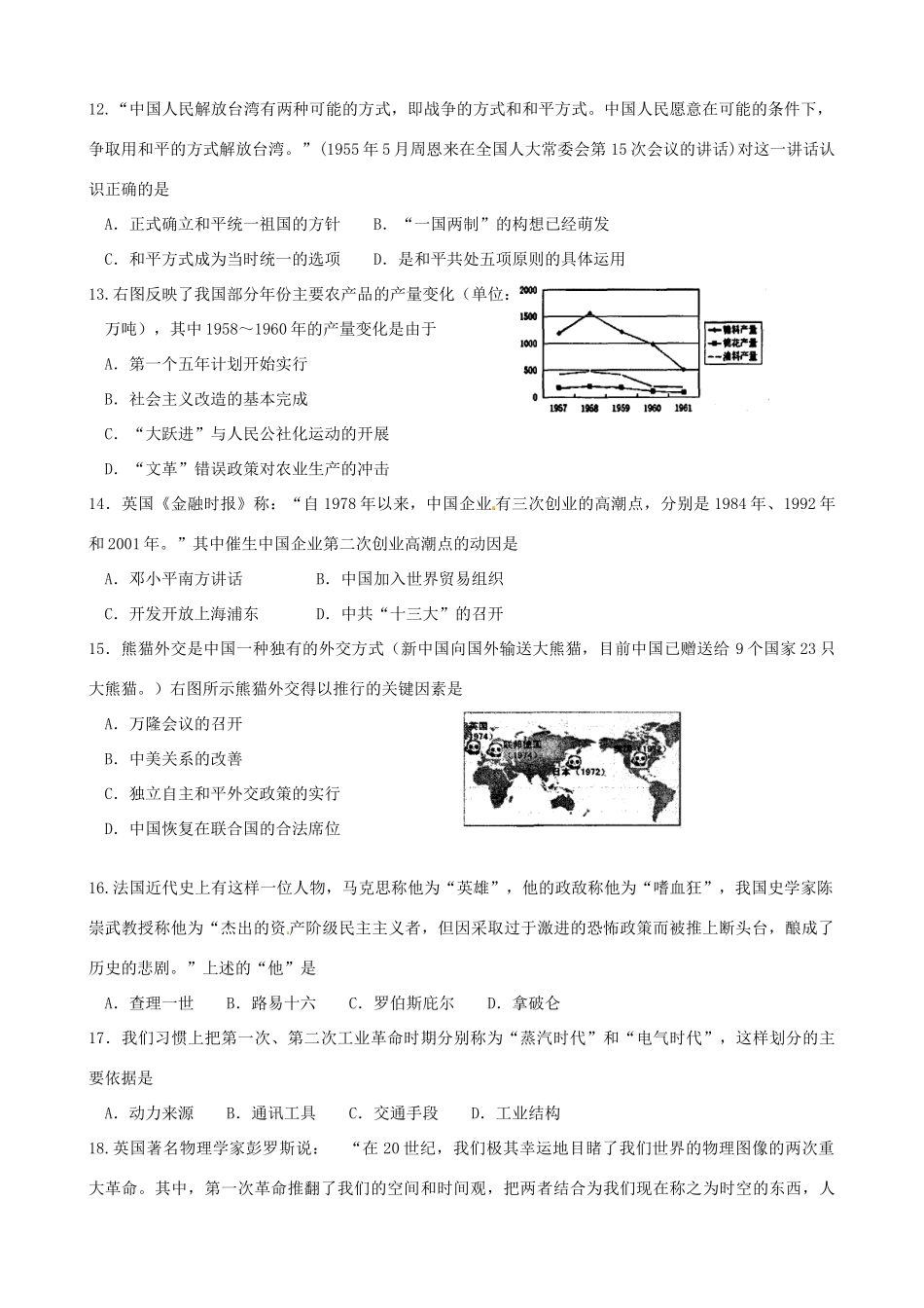 九年级历史毕业暨升学模拟考试试卷试卷_第3页