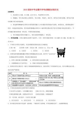 九年级历史毕业暨升学模拟考试试卷试卷