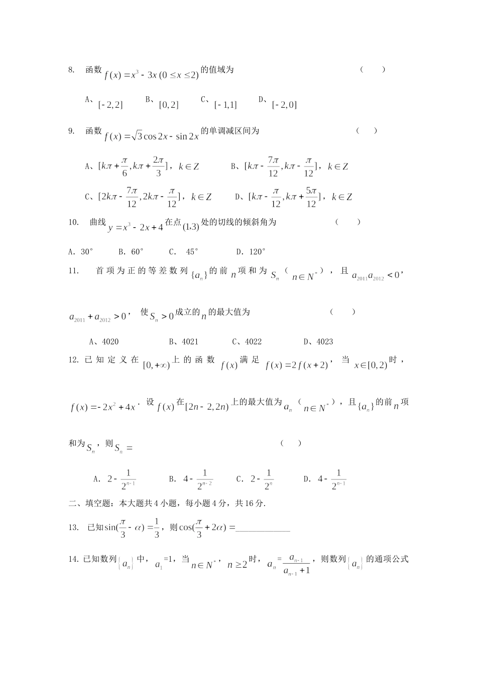 四川省成都市金牛区高三数学上学期期中生物试卷 文试卷_第2页