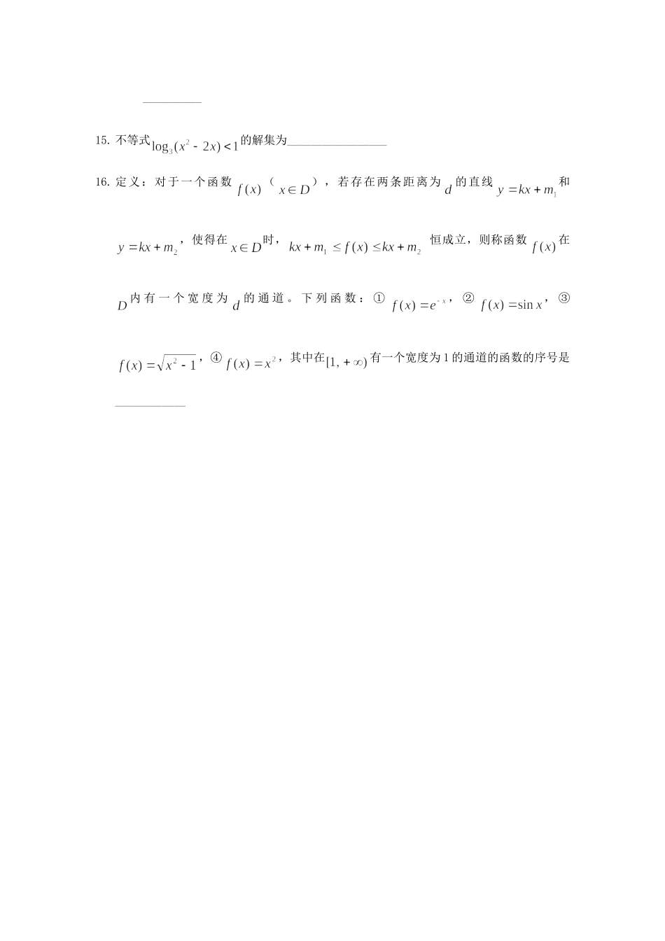 四川省成都市金牛区高三数学上学期期中生物试卷 文试卷_第3页
