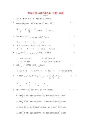 四川省成都市金牛区高三数学上学期期中生物试卷 文试卷