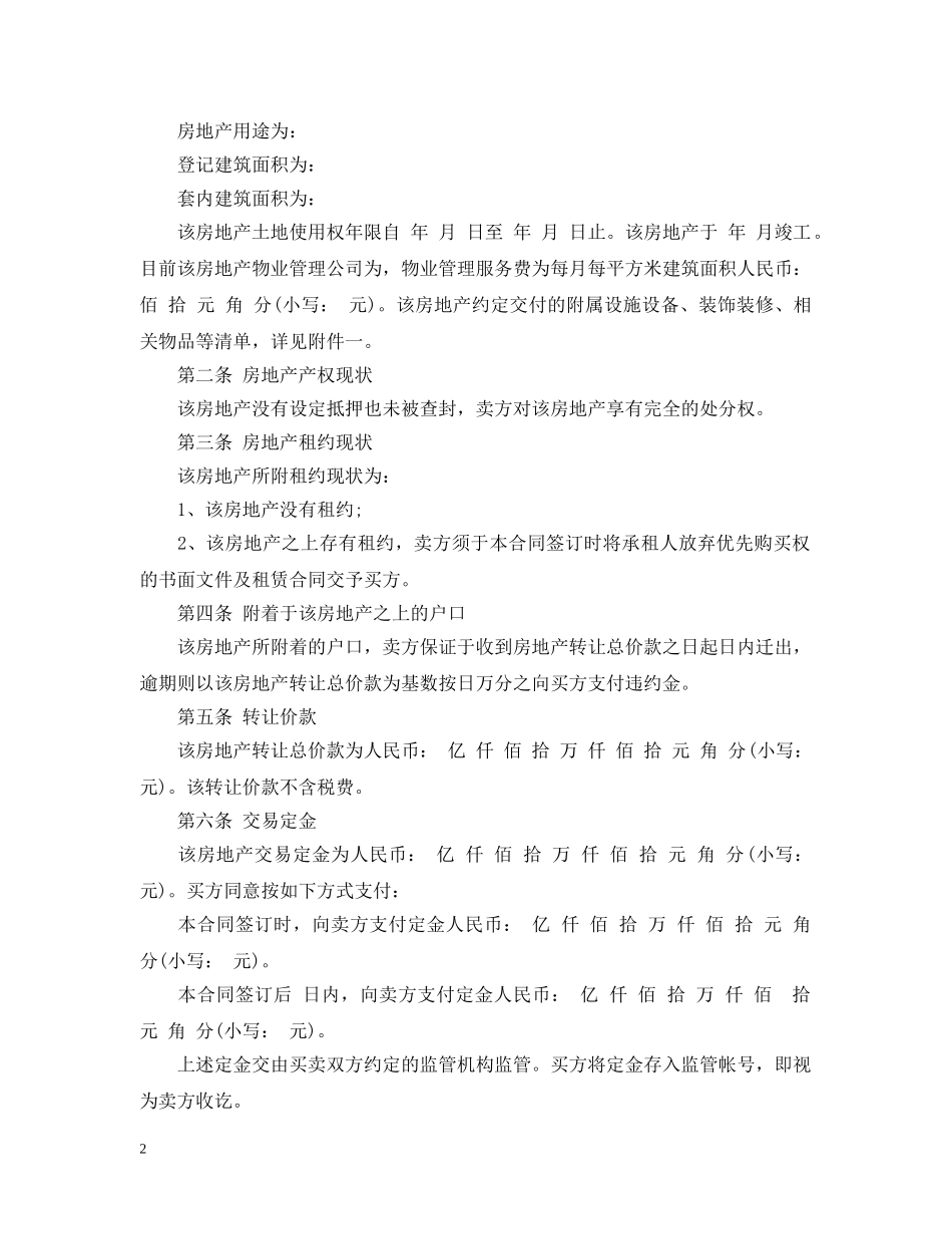 深圳二手房买卖合同范本2 _第2页