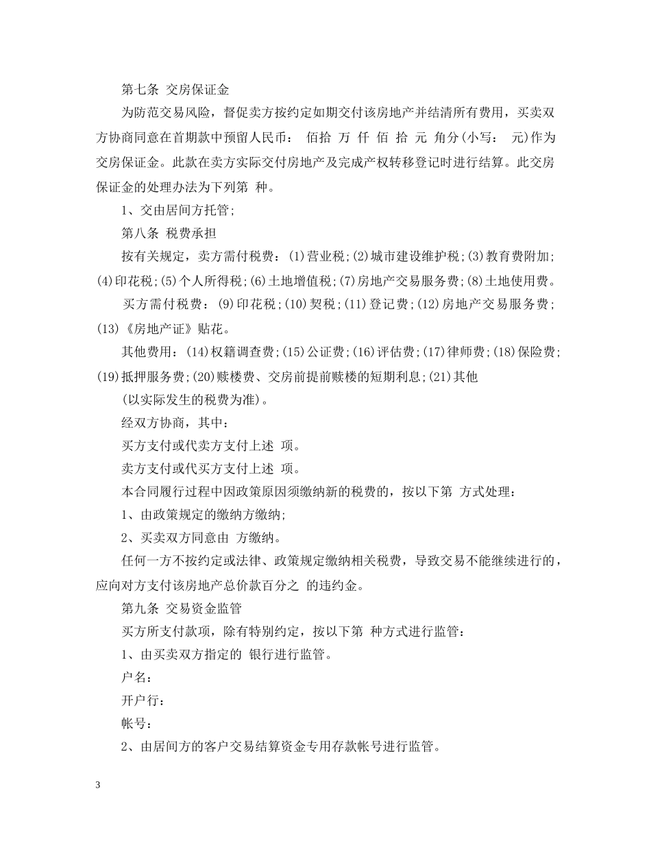 深圳二手房买卖合同范本2 _第3页