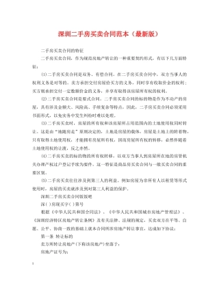 深圳二手房买卖合同范本2 