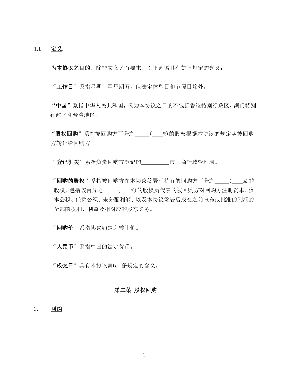 股权回购协议(范本)_第2页