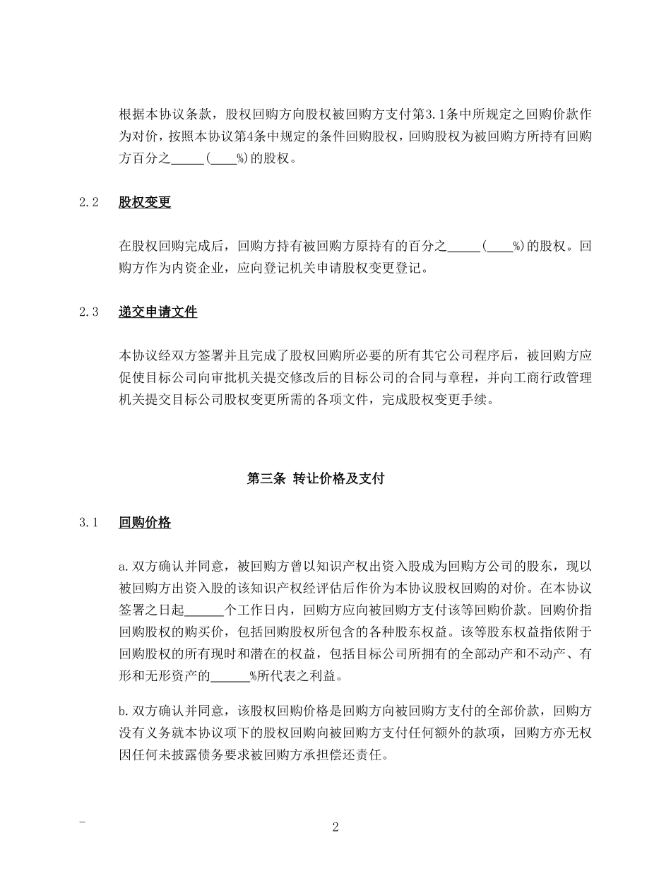 股权回购协议(范本)_第3页