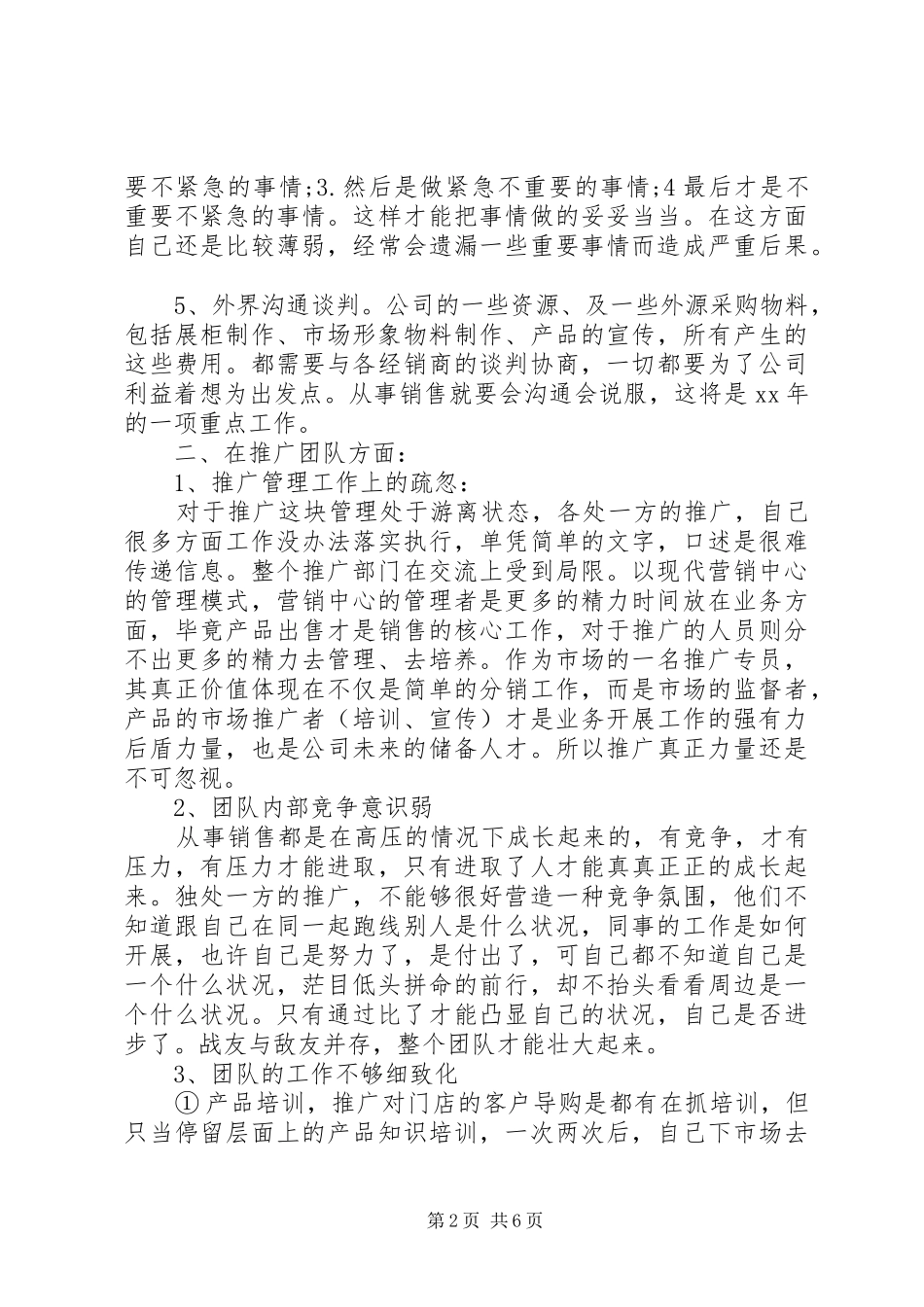 年度公司管理工作总结及年工作打算 _第2页