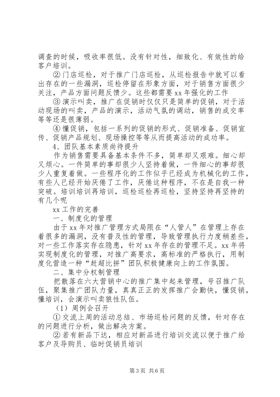 年度公司管理工作总结及年工作打算 _第3页