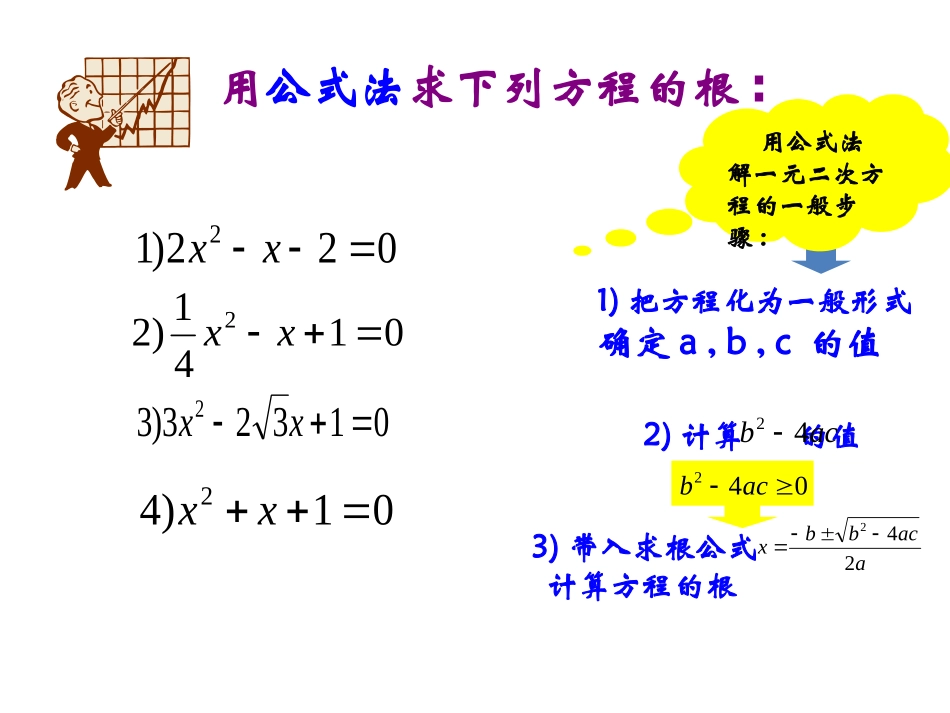 根的判别式.2.4一元二次方程根的判别式-(2)_第2页