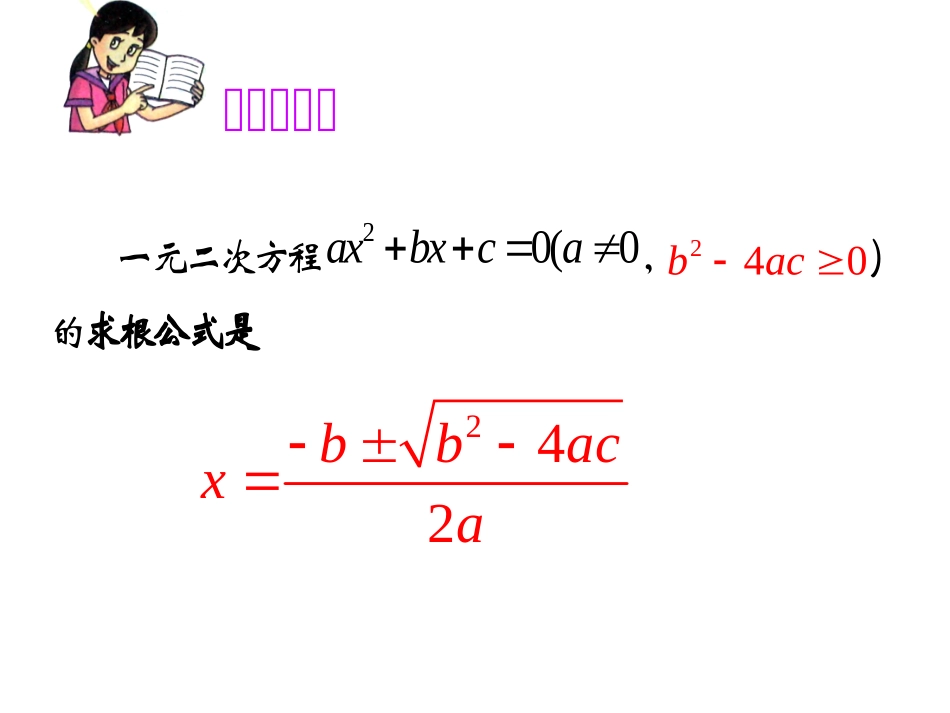 根的判别式.2.4一元二次方程根的判别式-(2)_第3页