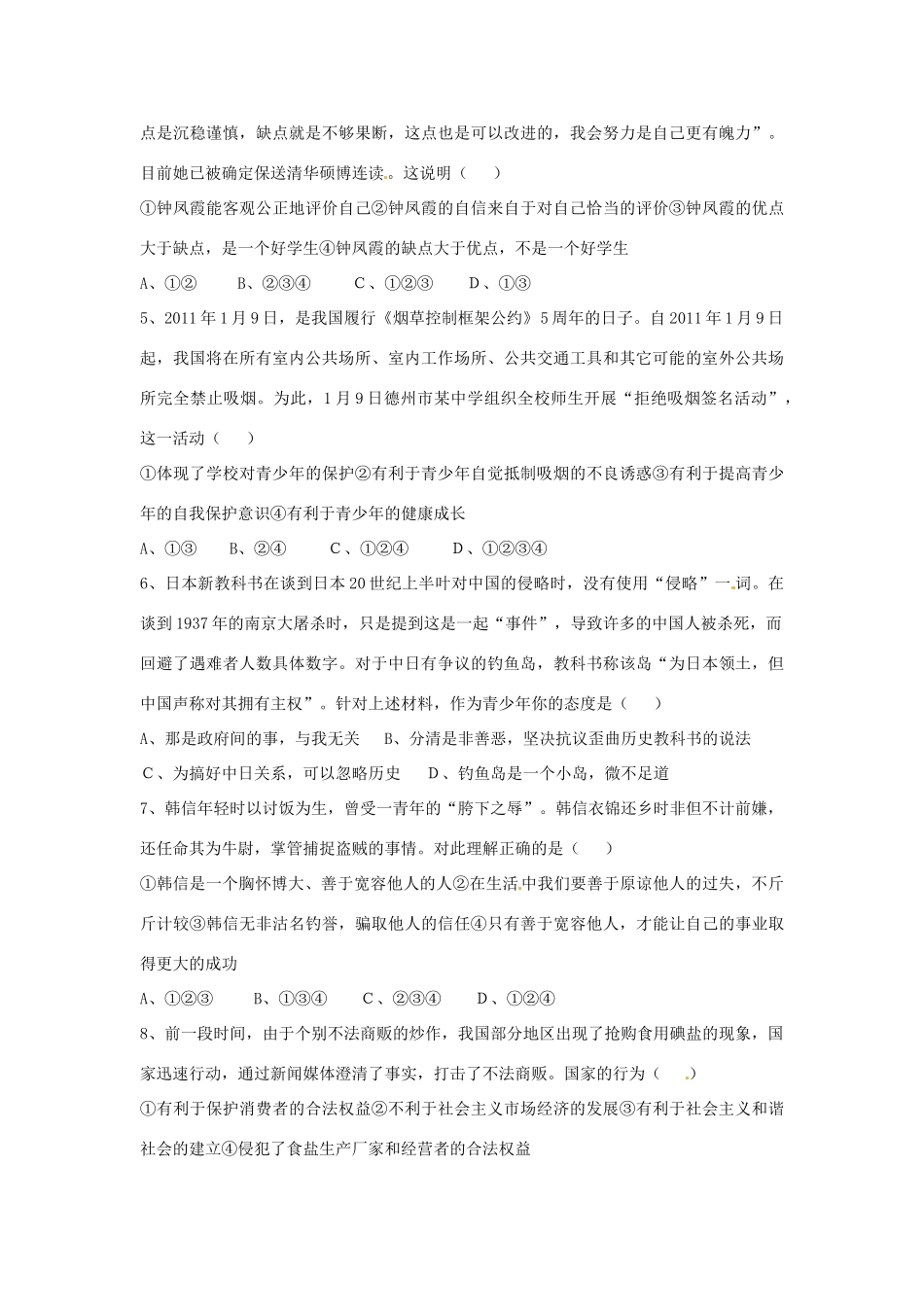 九年级政治第一次练兵考试试卷 新人教版试卷_第2页