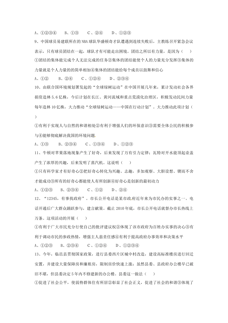 九年级政治第一次练兵考试试卷 新人教版试卷_第3页