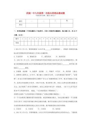 九年级政治第一次练兵考试试卷 新人教版试卷