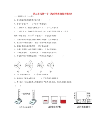 九年级化学上册 第三章 物质构成的奥秘 第一节(构成物质的基本微粒)基础题(新版)沪教版试卷