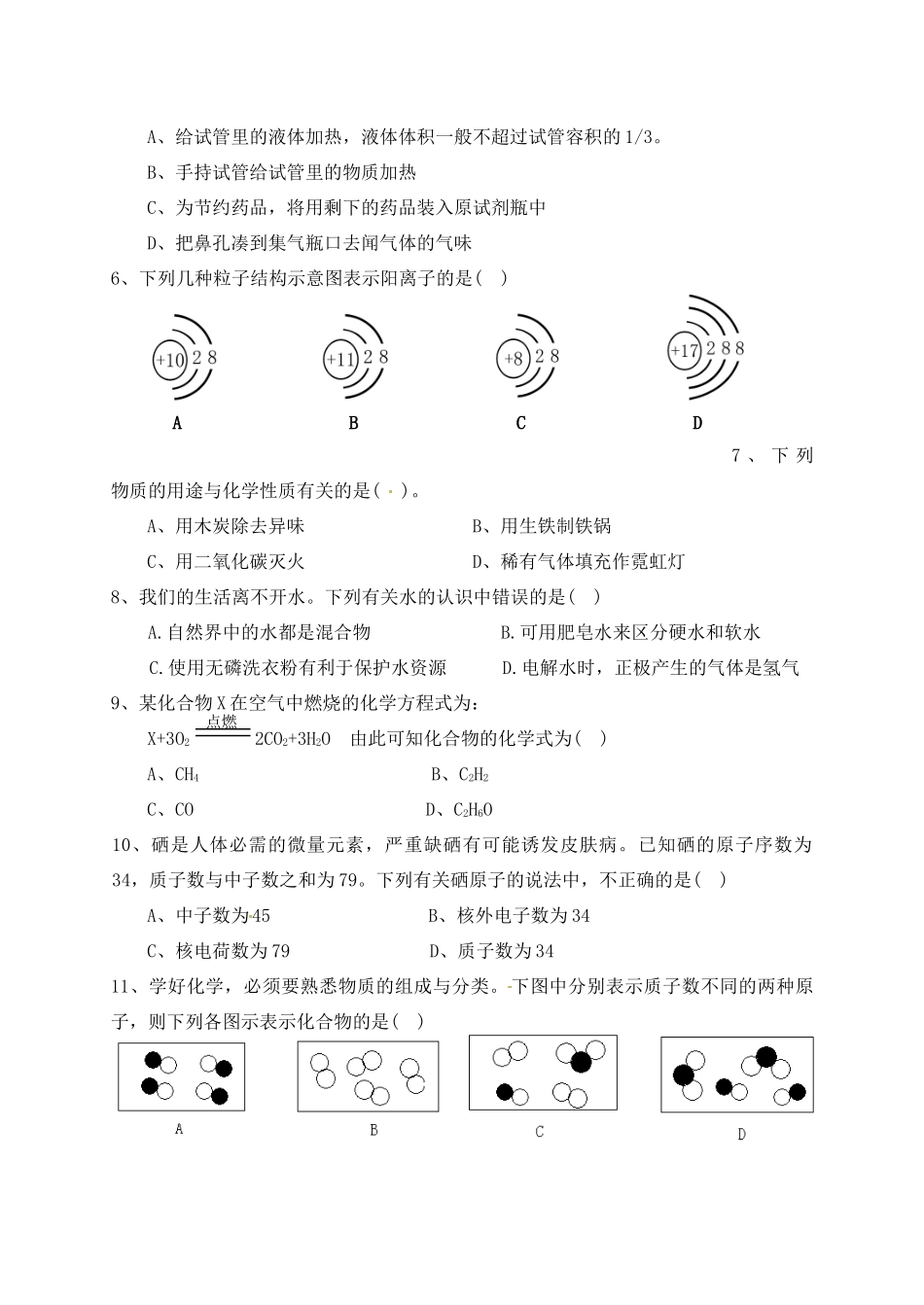 九年级化学第一次学业水平模拟考试试卷 新人教版试卷_第2页