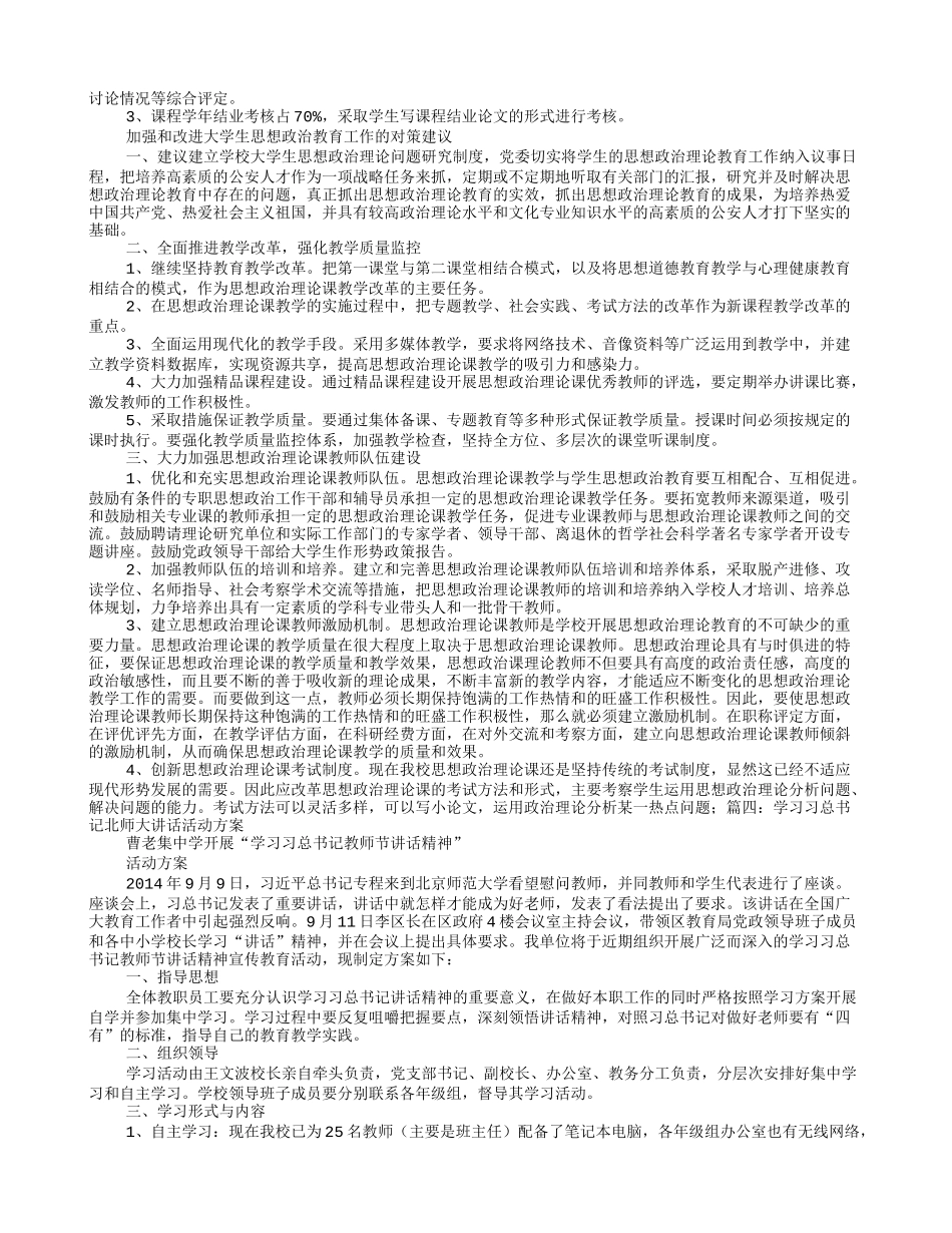 讲习所学习计划_第3页