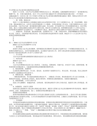 讲习所学习计划