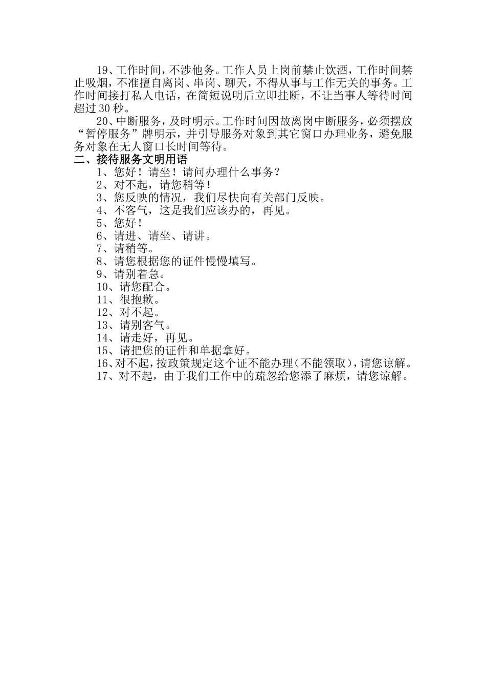 窗口服务单位工作人员行为规范和接待服务文明用语_第2页