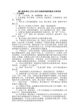 窗口服务单位工作人员行为规范和接待服务文明用语
