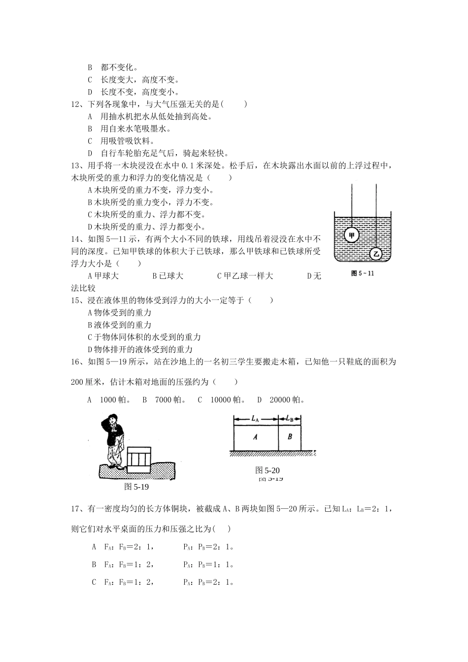 九年级物理 压强作业 人教新课标版试卷_第2页