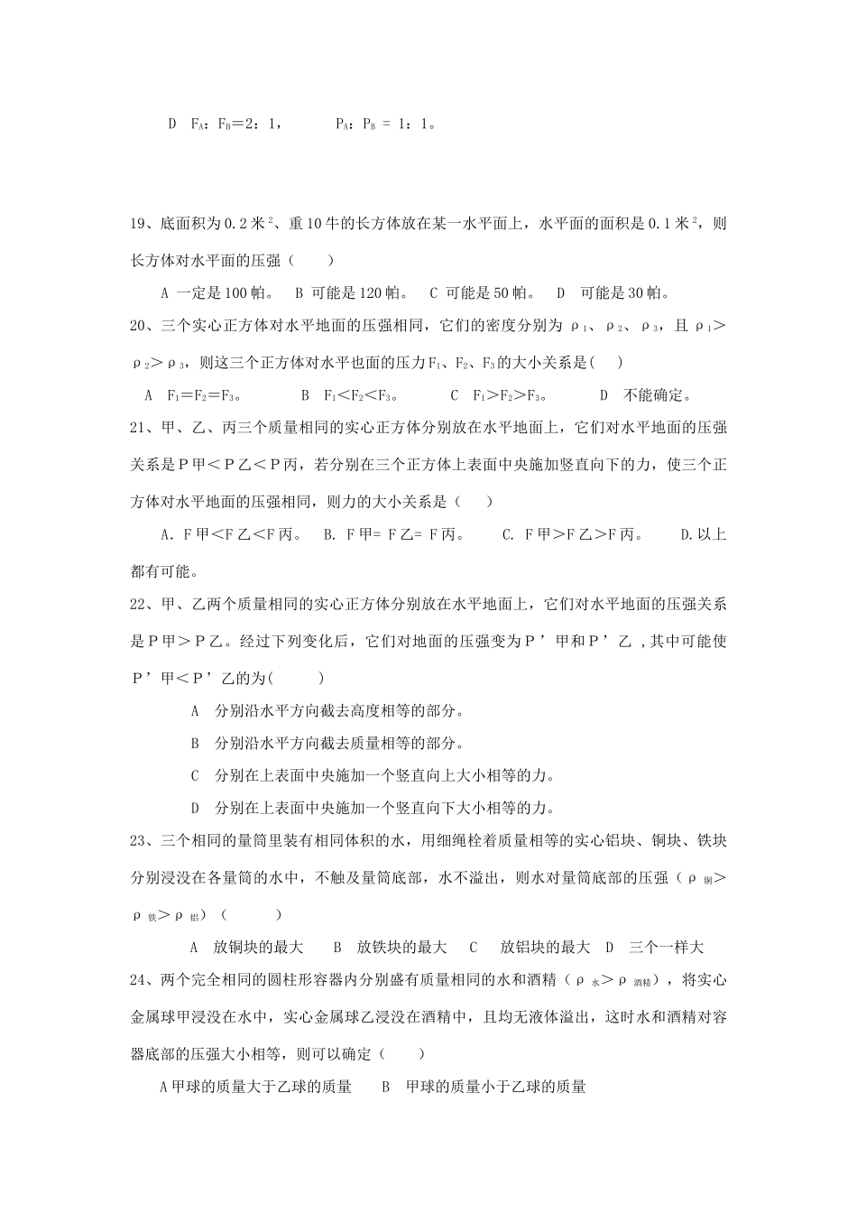 九年级物理 压强作业 人教新课标版试卷_第3页