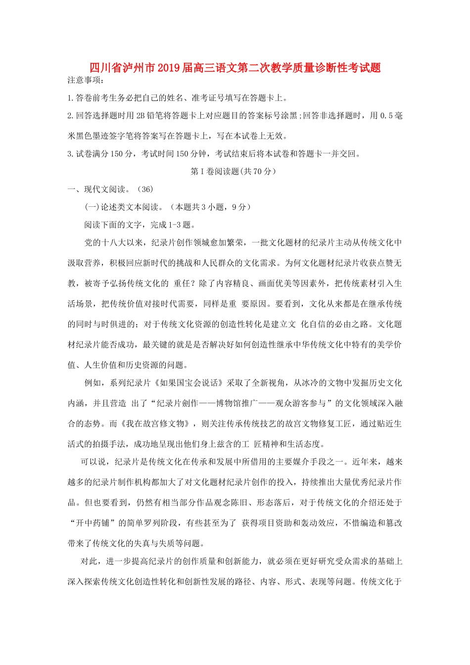 四川省泸州市高三语文第二次教学质量诊断性考试卷_第1页