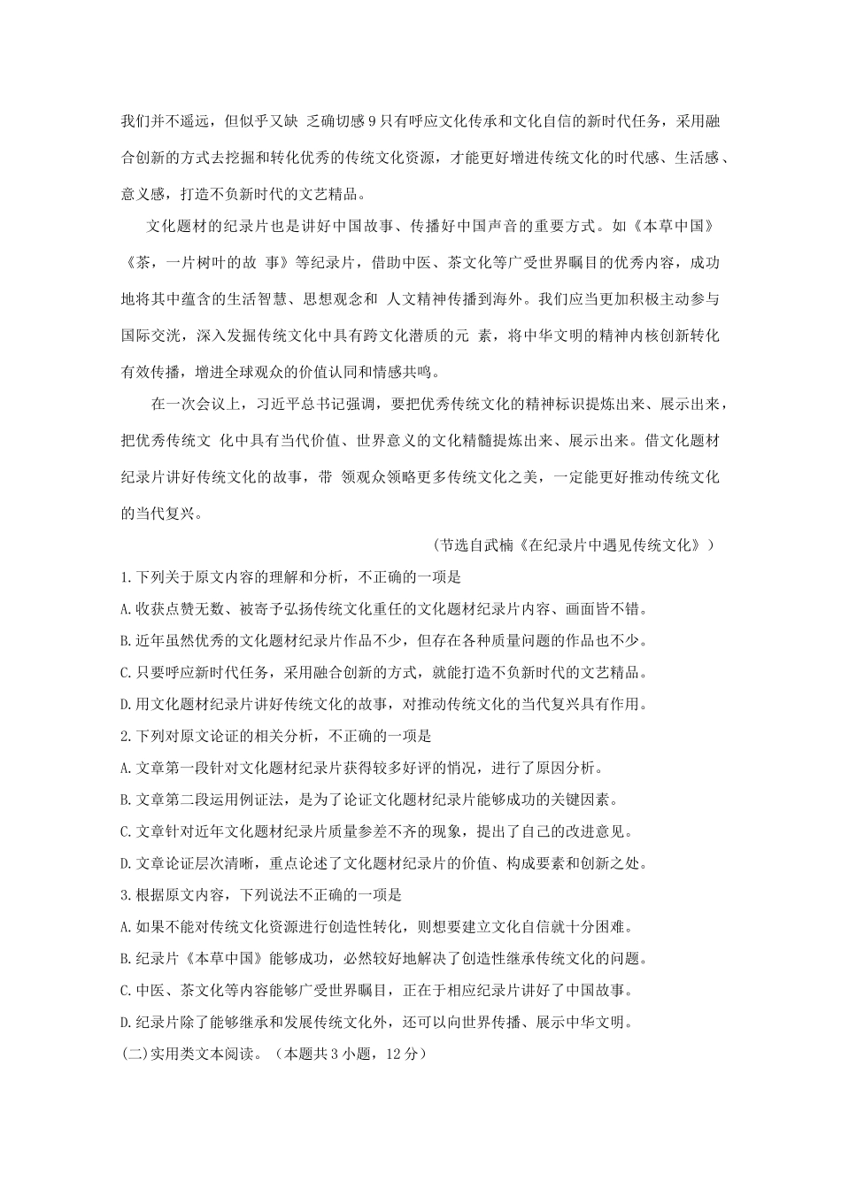 四川省泸州市高三语文第二次教学质量诊断性考试卷_第2页