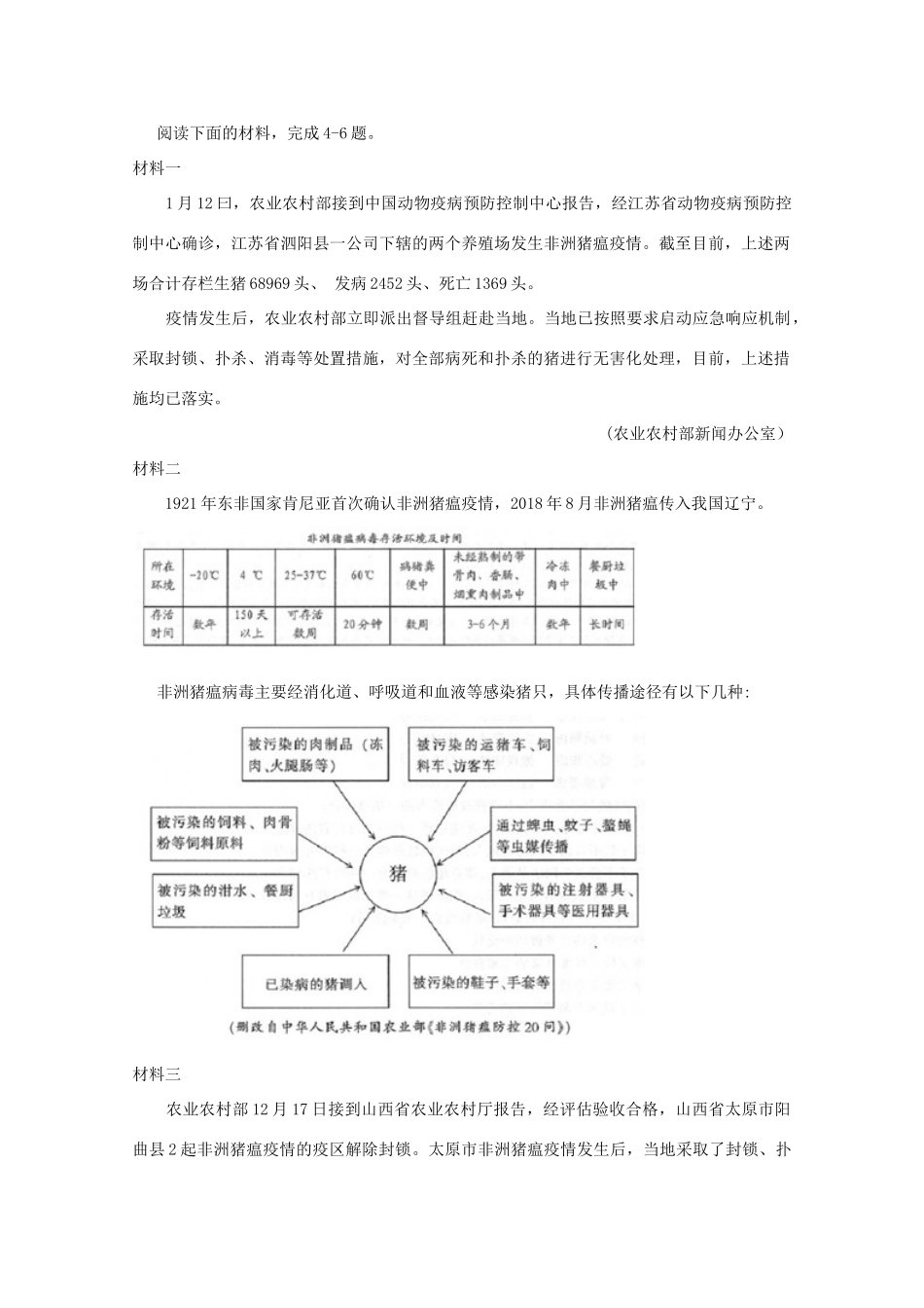 四川省泸州市高三语文第二次教学质量诊断性考试卷_第3页