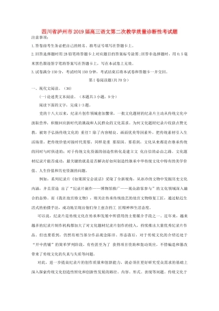 四川省泸州市高三语文第二次教学质量诊断性考试卷