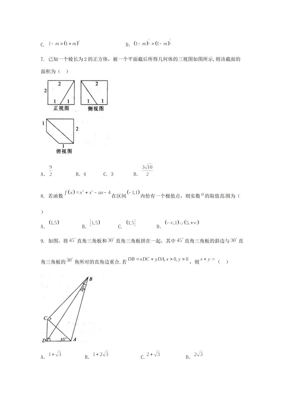 四川省南充市高三数学上学期第一次适应性考试(一诊)试卷 理试卷_第2页