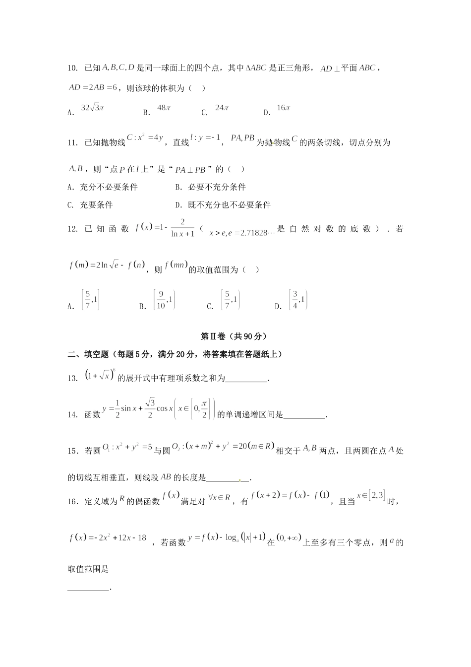 四川省南充市高三数学上学期第一次适应性考试(一诊)试卷 理试卷_第3页
