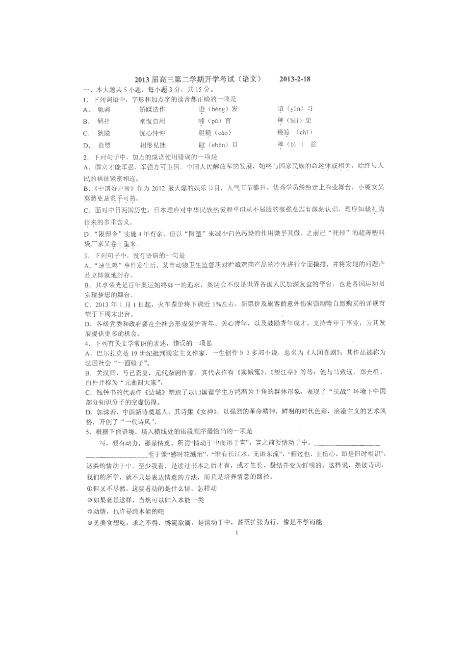 北京市房山区房山区高三语文下学期摸底考试题(扫描版，无答案)北京版 试题_第1页