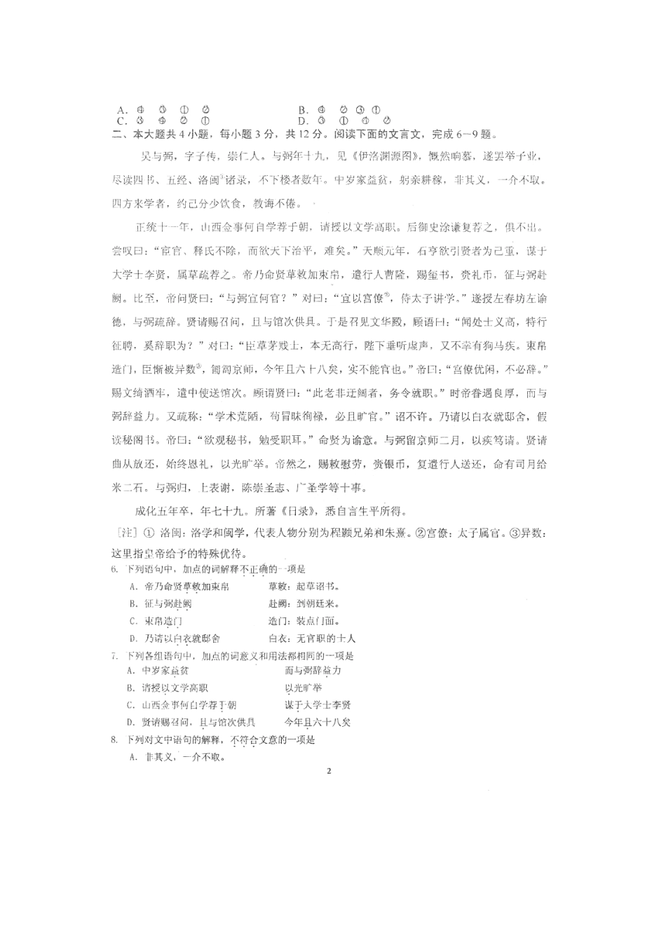 北京市房山区房山区高三语文下学期摸底考试题(扫描版，无答案)北京版 试题_第2页