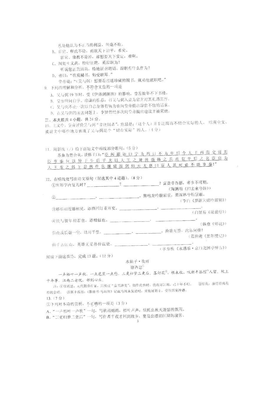 北京市房山区房山区高三语文下学期摸底考试题(扫描版，无答案)北京版 试题_第3页