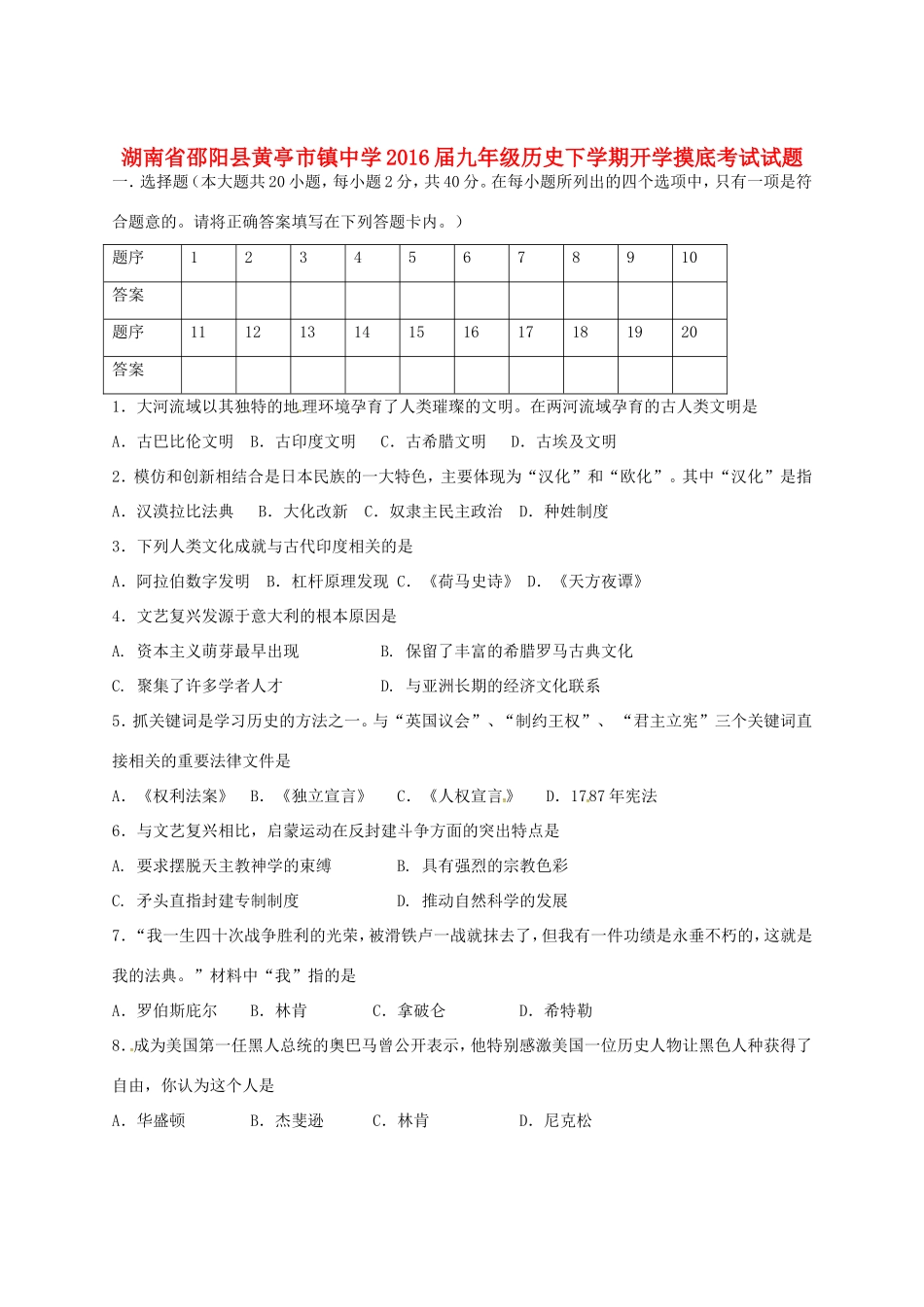 九年级历史下学期开学摸底考试试卷_第1页