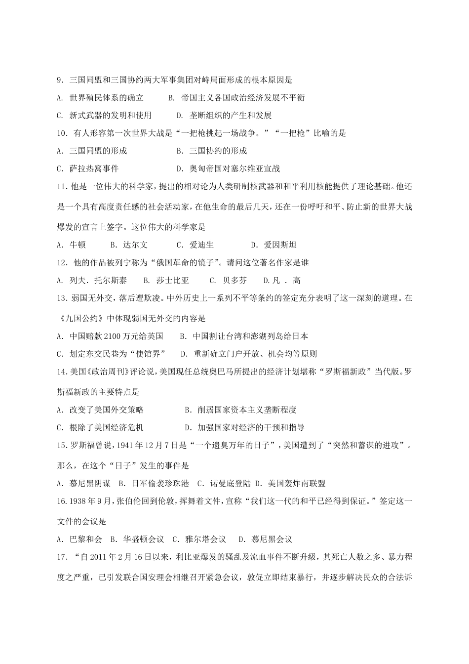 九年级历史下学期开学摸底考试试卷_第2页